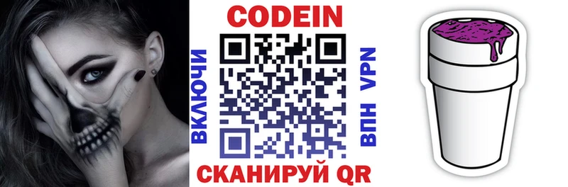 Кодеин Purple Drank  Сосновый Бор 